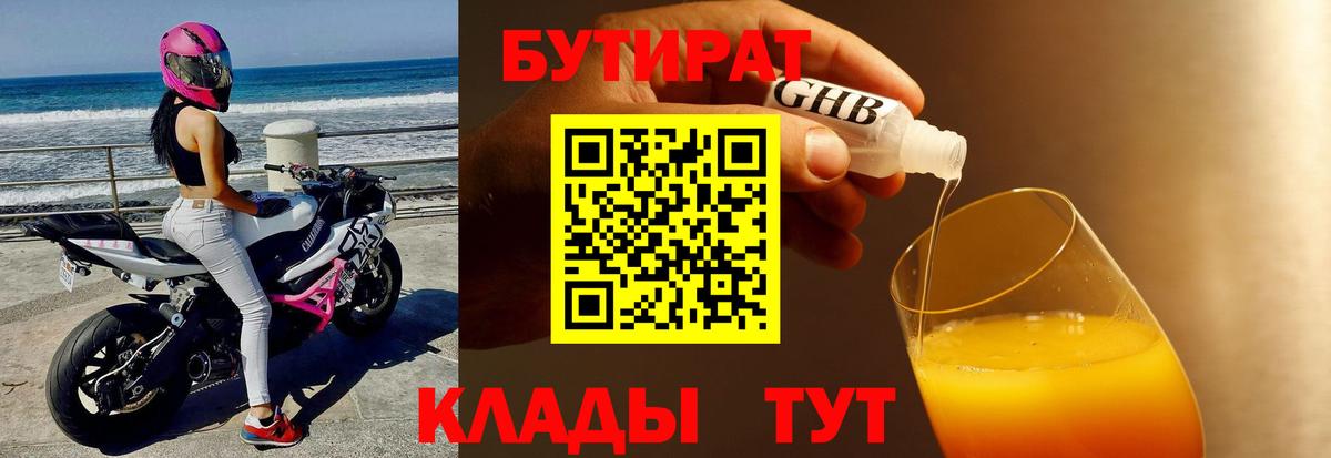 БУТИРАТ BDO 33% Жуковский