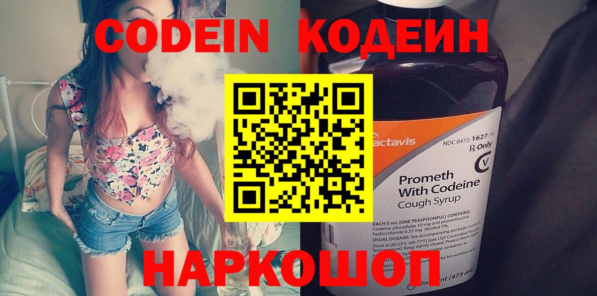 Кодеиновый сироп Lean Purple Drank  Codein напиток Lean (лин)  Жуковский  Вход с VPN 