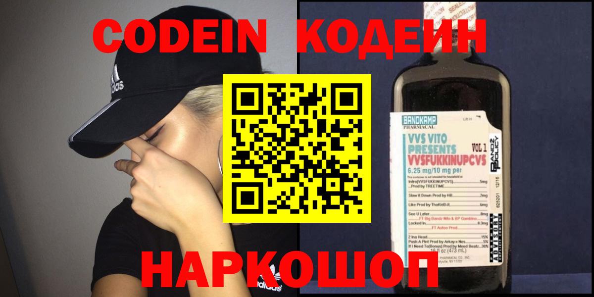 Codein Purple Drank Жуковский