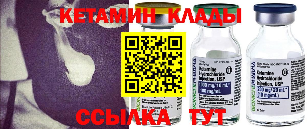 Жуковский  КЕТАМИН VHQ  Вход с VPN 