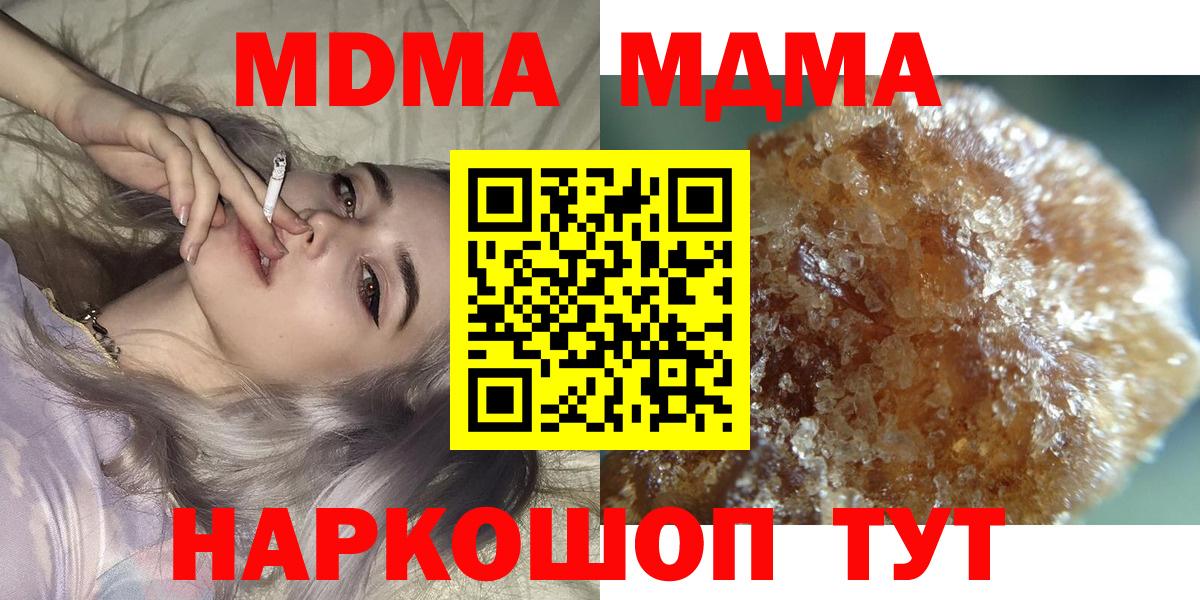 МДМА  МДМА Molly  Вход с VPN  МДМА crystal  Жуковский 